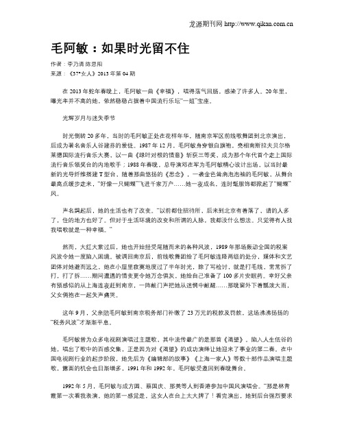 毛阿敏：如果时光留不住