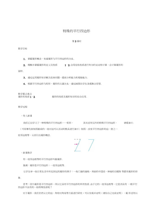 2017学年八年级数学下册18.2特殊的平行四边形(第3课时)教案(新版)新人教版