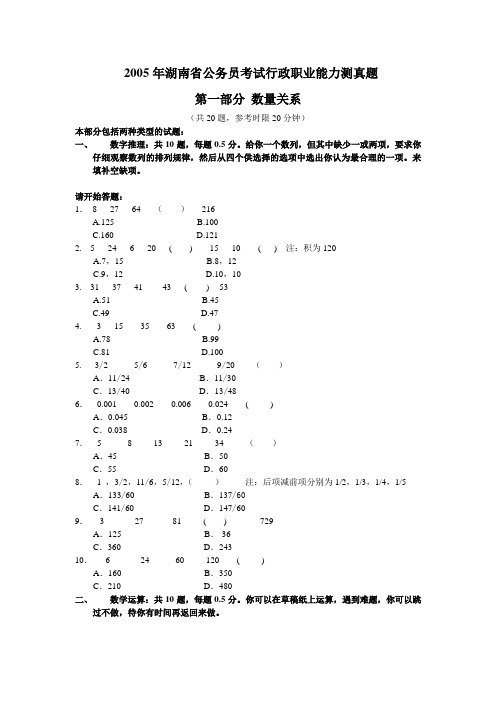 2005年湖南省行政能力测试真题【完整+答案】