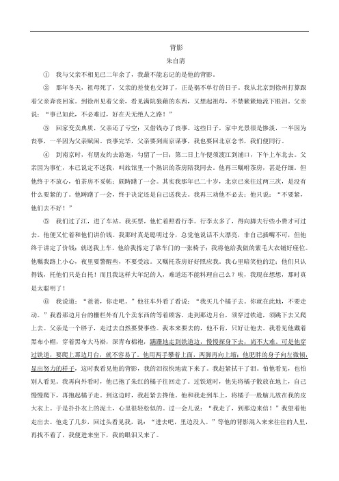 朱自清《背影》阅读题(教师用书)