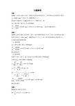 同济大学木结构习题解答