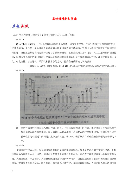 人教版2017-2018学年高考语文一轮复习 大题精做：07 非连续性材料阅读(含解析)