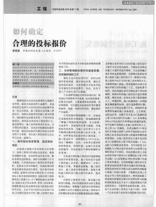 如何确定合理的投标报价