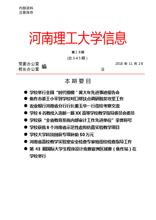 河南理工大学信息 (2)