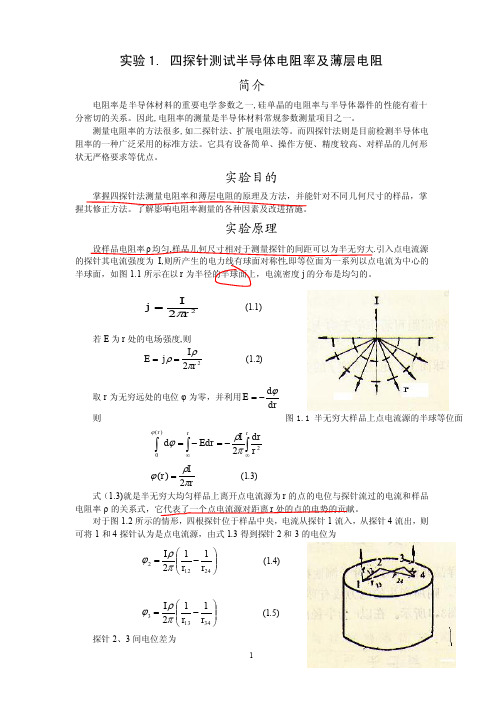方块电阻测量
