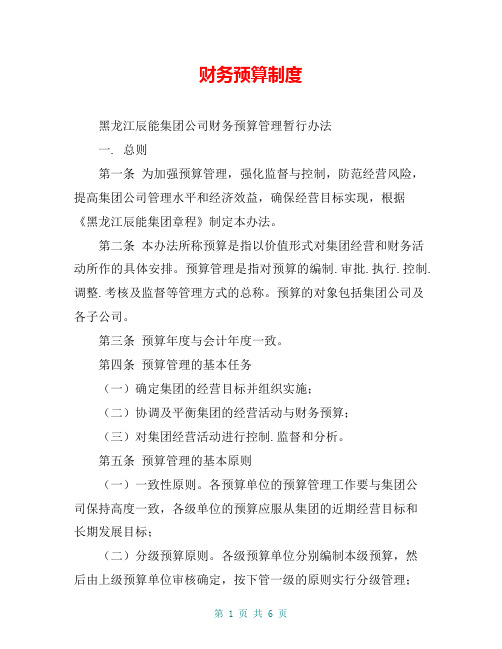 财务预算制度