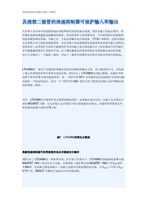 【免费下载】具理想二极管的浪涌抑制器可保护输入和输出
