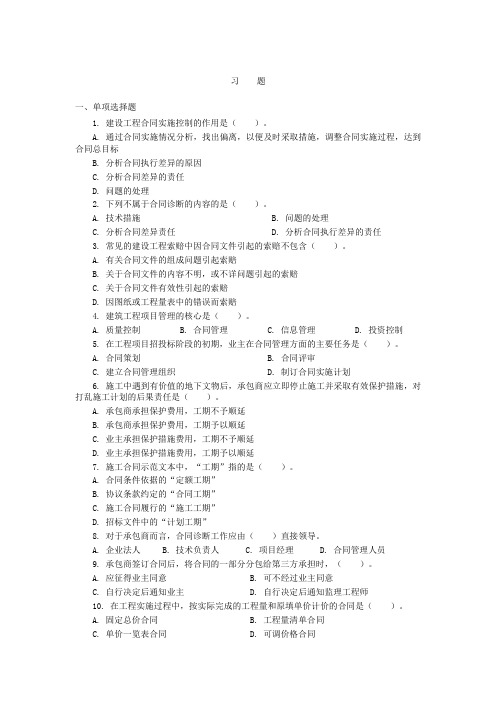 合同管理习题