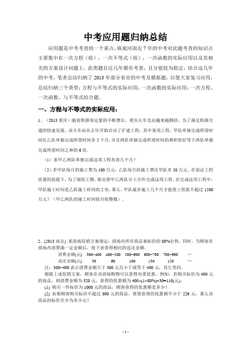 2014中考应用题归纳总结专题突破(三个类型)