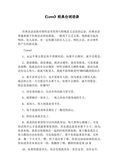 《love》经典台词语录