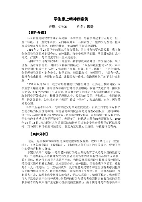 学生患上精神病案例