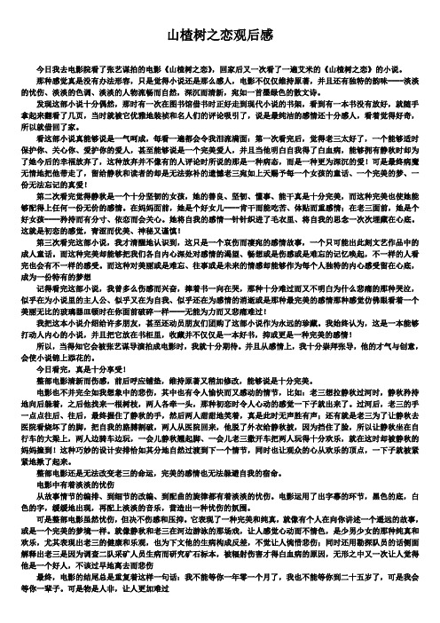 山楂树之恋观后感可编辑文档5篇精选