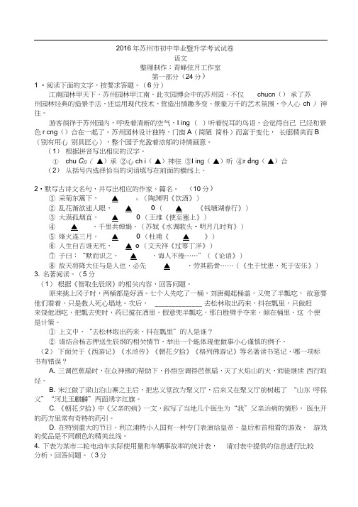 2016年苏州市中考语文试卷及答案