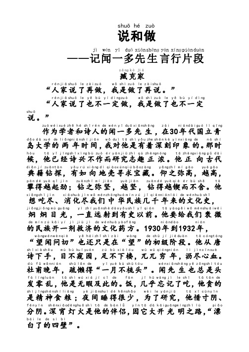 第二课 说和做(课文注音)