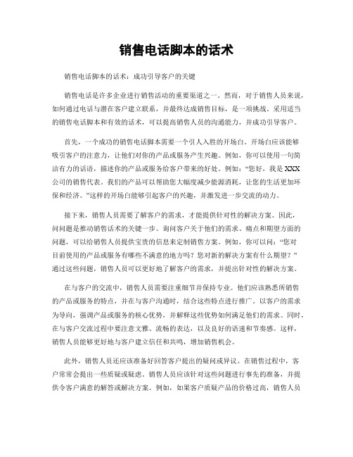 销售电话脚本的话术