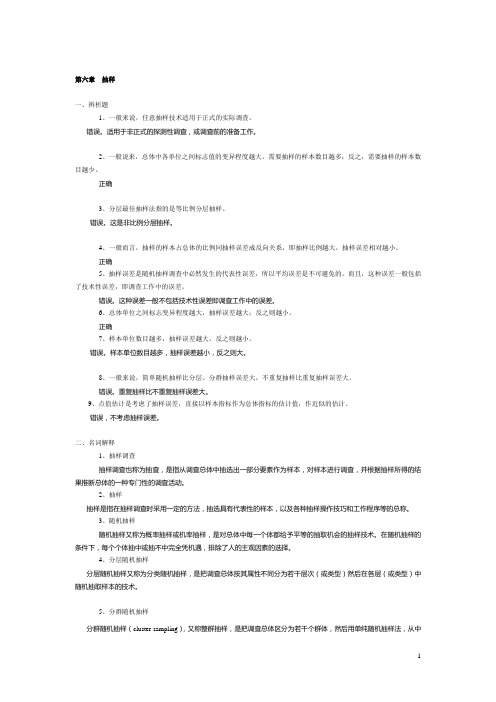6-2-第六章-抽-样(习题解答)