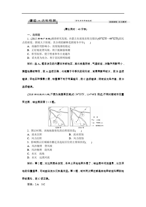 【高中地理】2017高考地理总复习习题(46份) 湘教版31