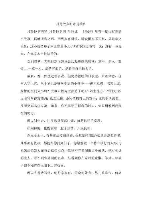 月是故乡明水是故乡