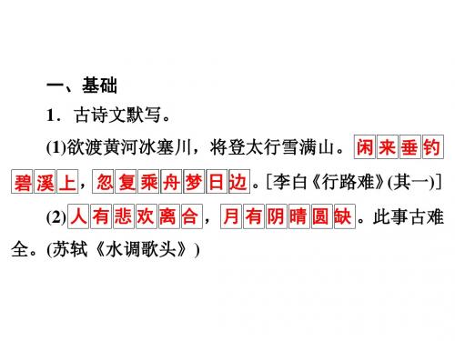 人教部编版九年级语文上册课件：周测循环练(四)(共26张PPT)