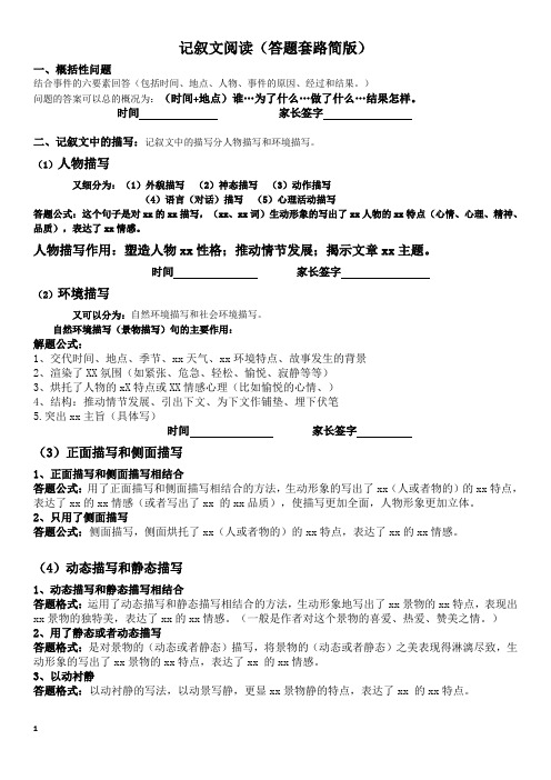 小学语文记叙文、说明文常见题型答题方法