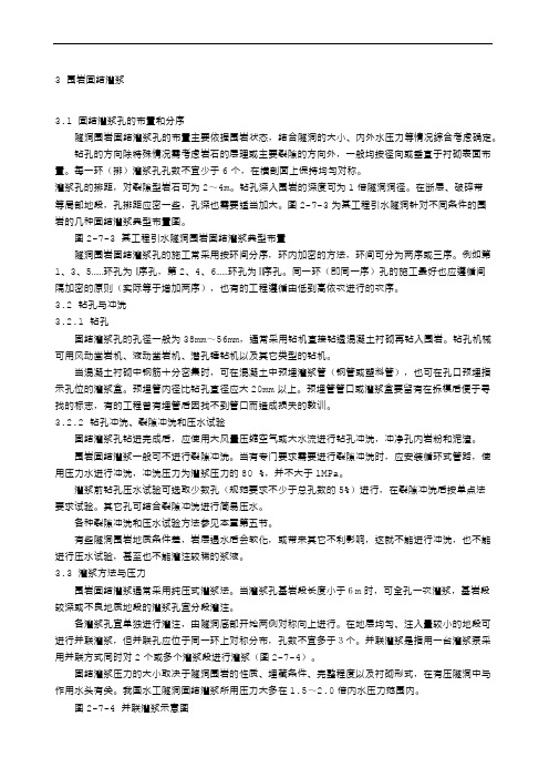 固结灌浆