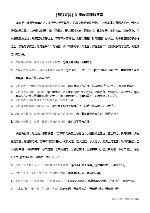 《勾践灭吴》题