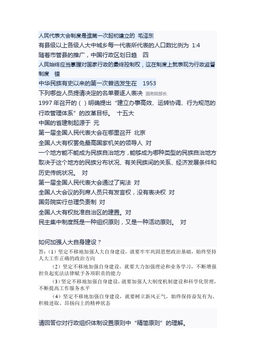 兰大网院当代中国政治制度在线考试试题答案