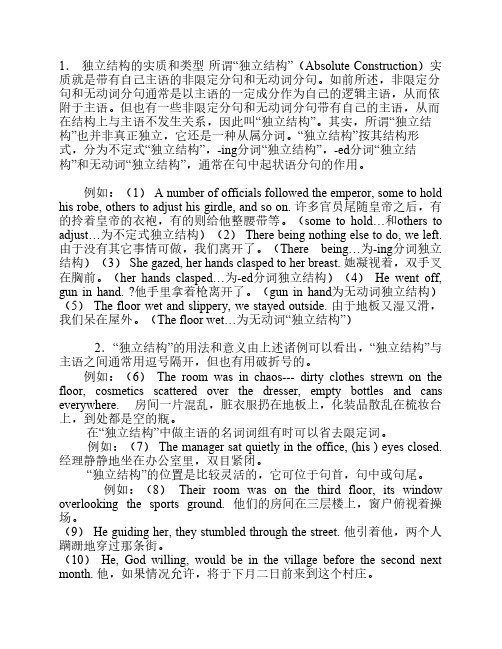 独立结构讲解练习及翻译