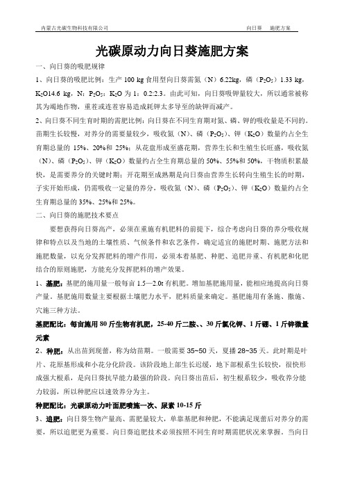 向日葵施肥方案