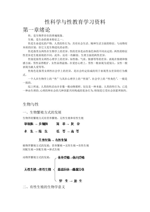 性科学考试资料汇总