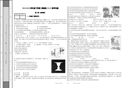 高中政治必修四生活与哲学 考试试题 学生版