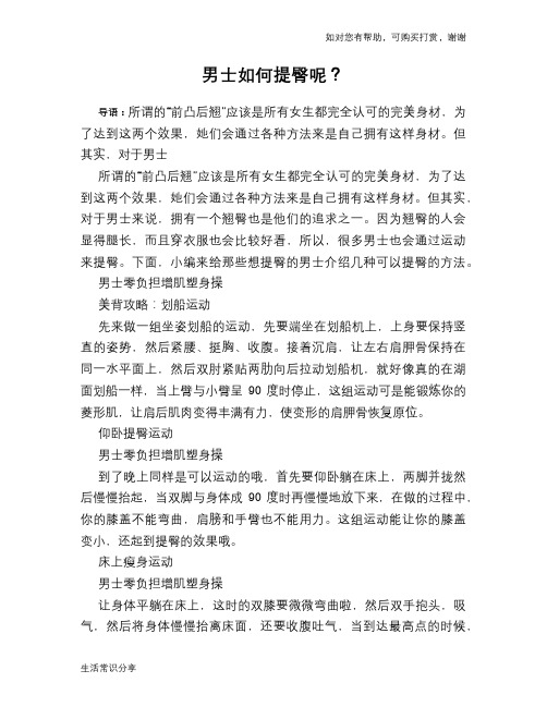 男士如何提臀呢？