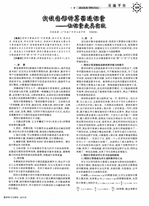 浅谈图形计算器进课堂——让课堂更具实效