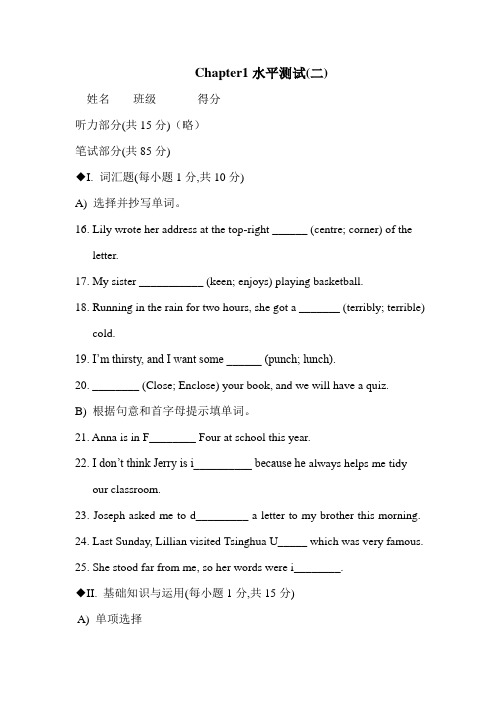 牛津英语8A Chapter1水平测试(一)