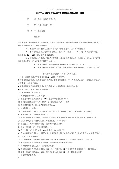 人力资源三级真题07年11月