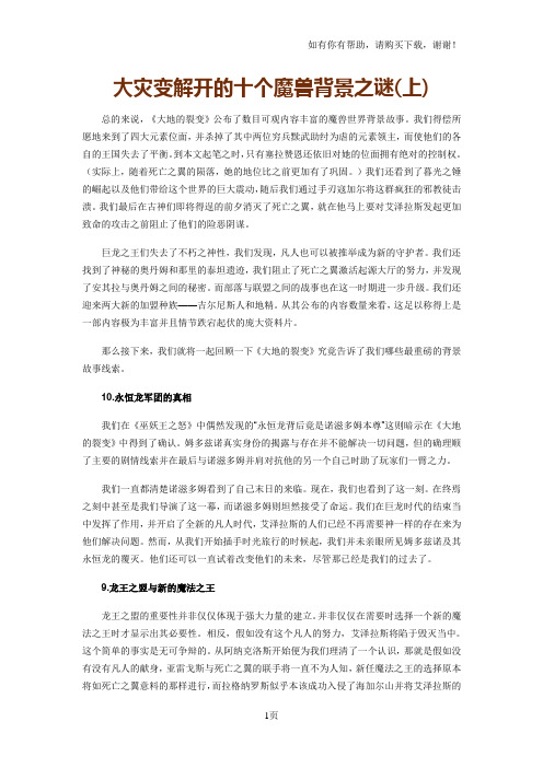 大灾变解开的十个魔兽背景之谜