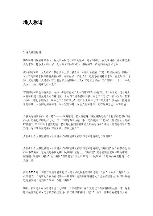 满人称谓