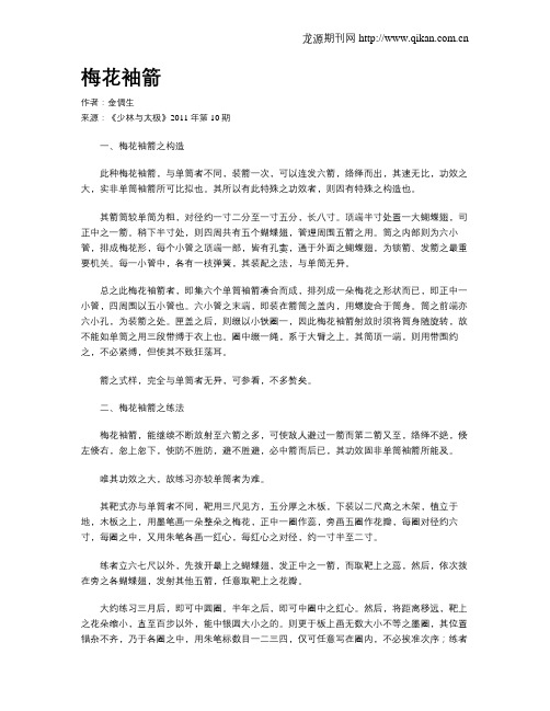 梅花袖箭