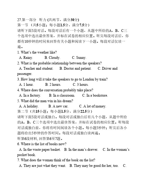 福建省福州格致中学2016届高考英语备考听力训练(二十七)试题