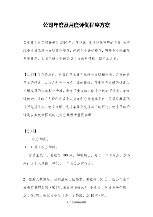 公司年度及月度评优程序方案