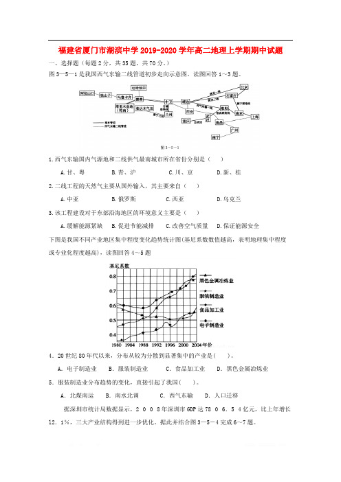 福建省厦门市湖滨中学2019-2020学年高二地理上学期期中试题2