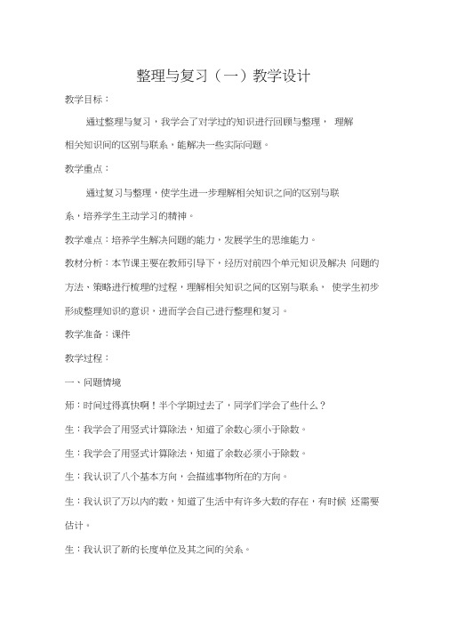新北师大版二年级数学下册《整理与复习》公开课教案_2