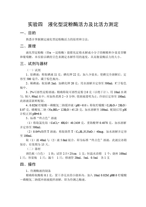 酶活及比活测定