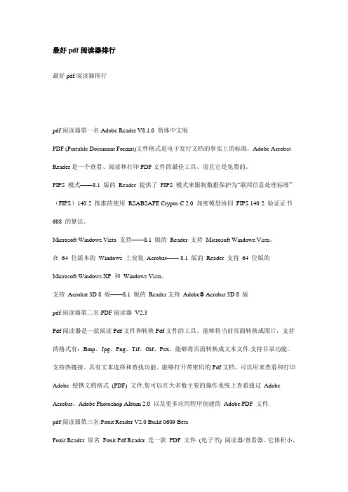 最好pdf阅读器排行