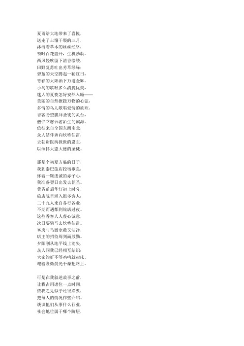 坎特伯雷故事集 中文 译文