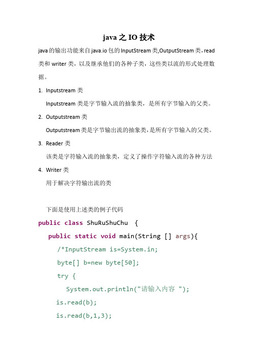 java之IO技术