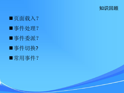 jQuery与Ajax应用