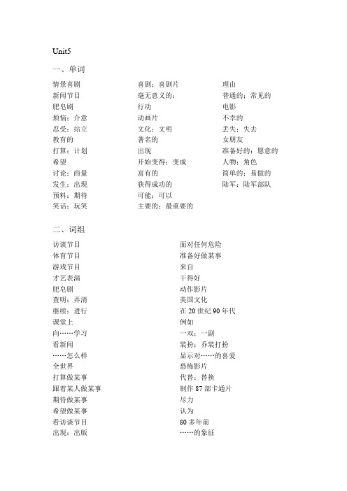 人教版英语八年级上册unit5单词词组句子