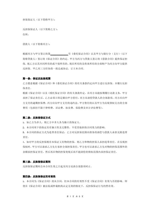 抵押反担保合同协议(完整版)