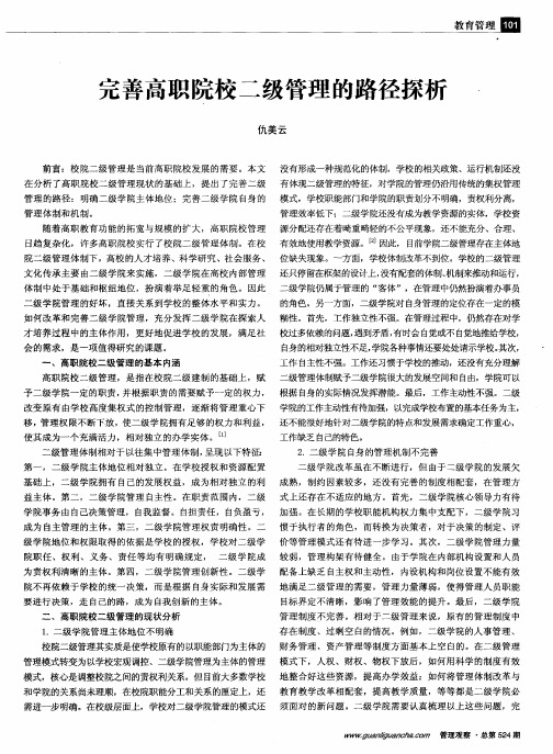 完善高职院校二级管理的路径探析